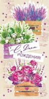 Конверт для денег "С Днем рождения!"