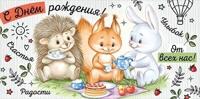 Конверт для денег "С Днем рождения!"