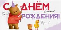Конверт для денег "С Днем рождения!"