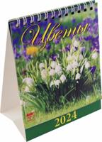 Календарь на 2024 год. Цветы