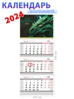 Календарь квартальный 2024 год "Символ года" 295х660 мм