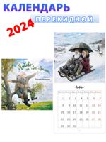 Любовь на все времена. Картины Леонида Баранова. Календарь настенный на 2024 год (300х300 мм)