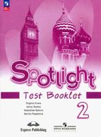 Быкова Английский в фокусе (Spotlight). 2 класс. Контрольные задания
