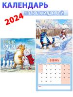 Синие коты. Календарь настенный на 2024 год (300х300 мм)