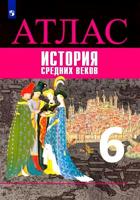 Атлас. История. История Средних веков. 6 класс /Ведюшкин /УМК Вигасина