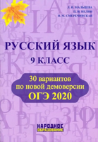ОГЭ 2022. Русский язык. 9 класс