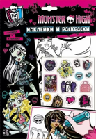 Monster High. Наклейки и раскраски