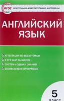 Контрольно-измерительные материалы. Английский язык. 5 класс. ФГОС