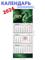 Календарь квартальный трехблочный 2024 "Сила в мудрости" (символ года Дракон)