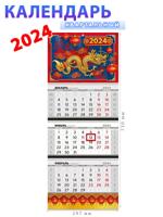 Квартальный календарь "Золотой дракон 2024"
