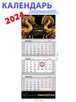 Календарь квартальный трехблочный "Начни свой путь к успеху сегодня" 2024