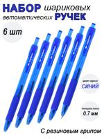 Ручки шариковые автомат Informat Classic 0,7мм, синий (6 шт)