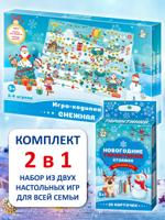 Комплект настольных игр: Снежная + Новогодние Тарантинки