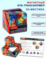 Магнитный куб-трансформер 3D-МИСТИКА