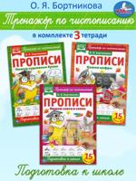 Прописи: Пишем курсивные буквы, Пишем цифры, Пишем слоги и слова