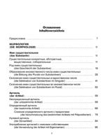 Сборник упражнений по грамматике немецкого языка (офсет)