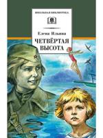 Четвёртая высота