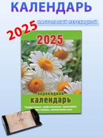 Календарь настольный перекидной "Ромашки" 2025 год 