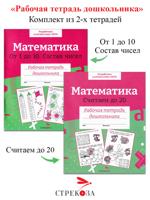 Математика: Считаем до 20, Состав чисел от 1 до 10