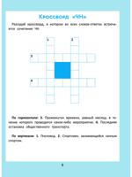 Орфографические головоломки для начальной школы