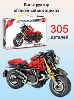 Конструктор "Mechanic Motorcycle" 305 деталей