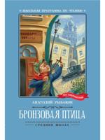 Бронзовая птица: повесть