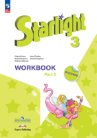 Баранова 3 кл. (Приложение 1) Английский язык. Рабочая тетрадь. Часть 2 ("Звёздный английский")