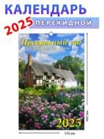 Календарь настенный на 2025 год "Прекрасный сад", 330х480 мм