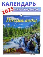 Календарь на 2025 год Поэзия воды