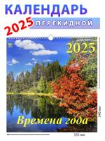 Календарь на 2025 год Времена года