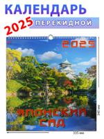 Календарь на 2025 год Японский сад