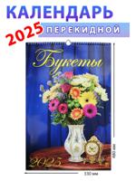 Календарь на 2025 год Букеты