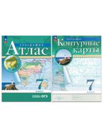 КОМПЛЕКТ: География. Атлас. 7 класс. Традиционный комплект РГО. ФГОС + Контурные карты