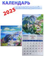 Календарь на 2025 год: "Романтика путешествий" 30х30 см