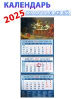 Календарь квартальный 2025 год "Котята в корзине"