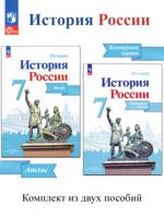 История России. 7 класс. Иллюстрированный атлас + контурные карты (комплект 2 пособия)