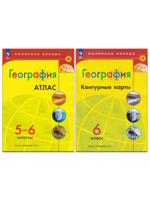 Комплект (2 пособия): "География. Атлас. 5-6 класс" + "Контурные карты. География. 6 класс" / УМК "Полярная звезда"