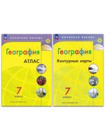 Комплект: "География. Атлас. 7 класс" + "География. Контурные карты. 7 класс" / УМК "Полярная звезда"