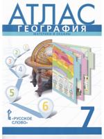 Атлас. География 7 класс. Материки и океаны