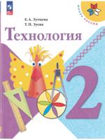 Технология. 2 класс