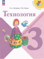 Технология. 3 класс