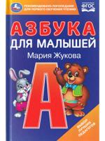 Азбука для малышей