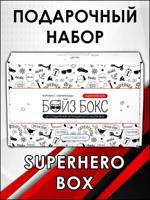 Подарочный бокс БойзБокс "Superhero Box"