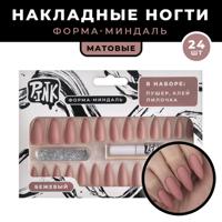 Набор матовых накладных ногтей, цвет Бежевый