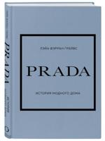 PRADA. История модного дома