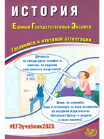 ЕГЭ-2025 История