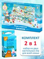 Комплект настольных игр: Снежная + Опо! Зима в лесу