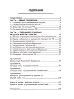 Конституция РФ. Комментарии и практикум для ЕГЭ по обществознанию