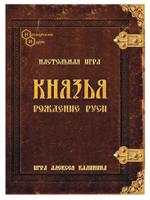 Настольная игра "Князья. Рождение Руси"