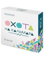 Игра настольная. Охота на кальмара.